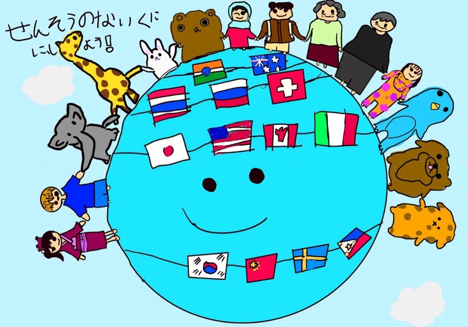 第24回入選作品「せんそうのないくに！」